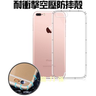 魔力強【防摔空壓殼】適用 Apple iPhone 8 / 7 / 6 / 6s Plus 5.5吋 手機殼 矽膠套