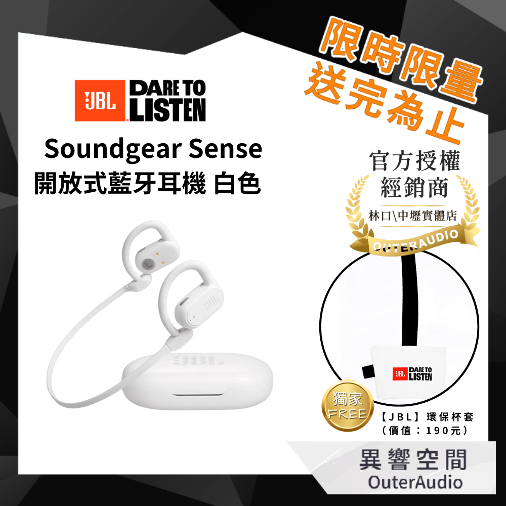 【美國JBL】Soundgear Sense 開放式藍牙耳機 ｜白色限量送原廠環保杯套  ｜領卷10倍蝦幣送｜台灣公司貨