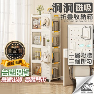 【實體店 現貨】洞洞板收納 洞洞掛勾版 折疊收納箱 L型開門 折疊整理箱 收納櫃 移動式 衣物收納 零食收納 多層收納箱