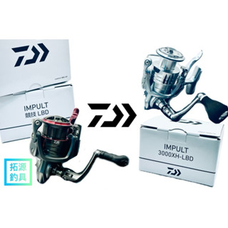 （拓源釣具）私訊詢問優惠+免運✨ DAIWA 24年 IMPULT 競技LBD 手煞車捲線器 IMPULT白蟳 磯釣