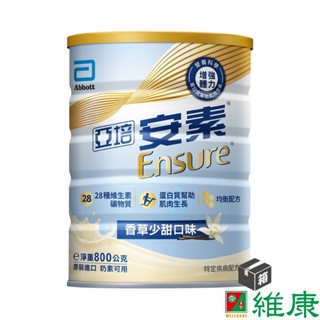 亞培 安素優能基均衡營養配方 (香草少甜口味) 800g/12罐/箱 (共12罐，共1箱) 維康