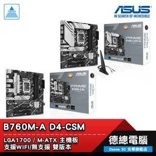 ASUS 華碩 PRIME B760M-A D4-CSM 主機板 B760M-A WIFI D4-CSM 光華商場