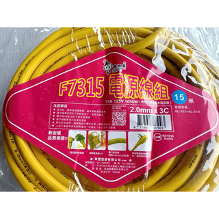 246《台灣現貨》3P動力延長線 F7315 工業延長線 動力線 自動斷電功能 3芯3插座動力延長線 15米