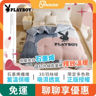 【Yhouse】PLAYBOY石墨烯遠紅外線能量保暖冬被-粉時尚-共8色-PL-A