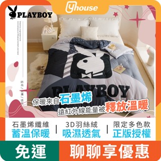 【Yhouse】PLAYBOY石墨烯遠紅外線能量保暖冬被-灰色調-PL-A
