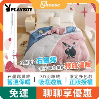 【Yhouse】PLAYBOY石墨烯遠紅外線能量保暖冬被-心晴-PL-A