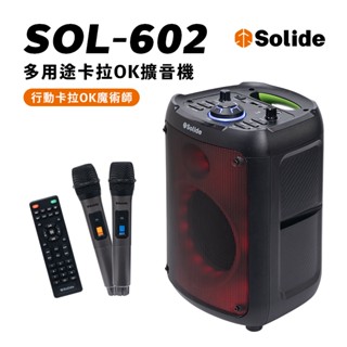 SOLiDE 多用途卡拉OK擴音機 SOL-602 雙人無線KTV 藍芽麥克風 家庭KTV 卡拉OK 藍芽音響-現貨免運