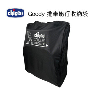 【Chicco】Goody Primo推車旅行收納袋