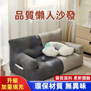 懶人沙發 榻榻米 豆袋沙發 懶人椅 客廳休閑沙發 小沙發 單人沙發 雙人沙發 沙發椅 懶骨頭沙發 臥室沙發 eps環保顆