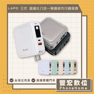 LAPO 三代 超進化八合一無線快充行動電源 行動電源 自帶線 WT-08 高雄 光華 博愛 楠梓