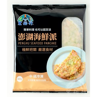 寶媽好食多-澎湖宏裕行-澎湖海鮮派(300g/袋裝1片)