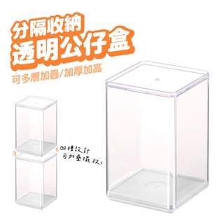 公仔收納盒 壓克力展示盒 公仔展示盒 透明展示盒 盲盒收納 盒玩 扭蛋 模型 收納盒 展示盒