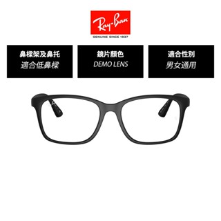 【RayBan雷朋】膠框平光眼鏡 RX7059D (多款選) 官方旗艦店