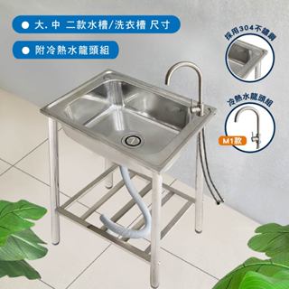 【KB+】高品質不鏽鋼水槽 M1款 附冷熱水龍頭（2尺寸可選）｜浴室 陽臺 不鏽鋼水槽 單槽 不鏽鋼槽 行動水槽