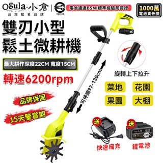 【Ogula小倉】鬆土機 微耕機 農用翻土機 手持中耕機 耕耘機 花園菜地鬆土機 充電鋤頭 農用刨地神器