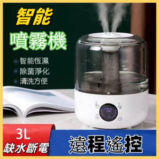 【智慧遙控】加濕器 大容量噴霧機 空氣香薰機 自動恆濕定時大霧量水氧機 精油香薰機 LED屏顯大容量大霧量