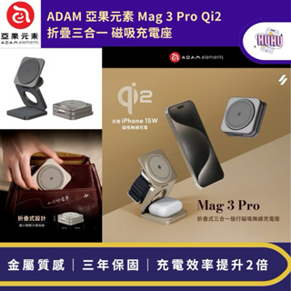 ADAM 亞果元素 Mag 3 Pro Qi2 15W 磁吸三用折疊無線充電座 充電器 耳機 watch 旅遊必備