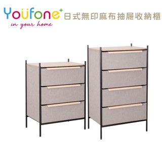 無印收納櫃 YOUFONE 日式麻布抽屜儲物櫃子 五斗櫃 毛衣收納 衣櫃 玩具收納/客廳櫃/抽屜櫃/層櫃