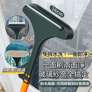 二合一紗窗清潔刷多功能家用擦窗神器 免拆洗雙面清潔玻璃刮紗窗刷