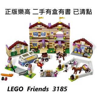 {二手} LEGO 樂高 3185 Friends 夏日馬術營 共1145片 含4人偶 3匹馬