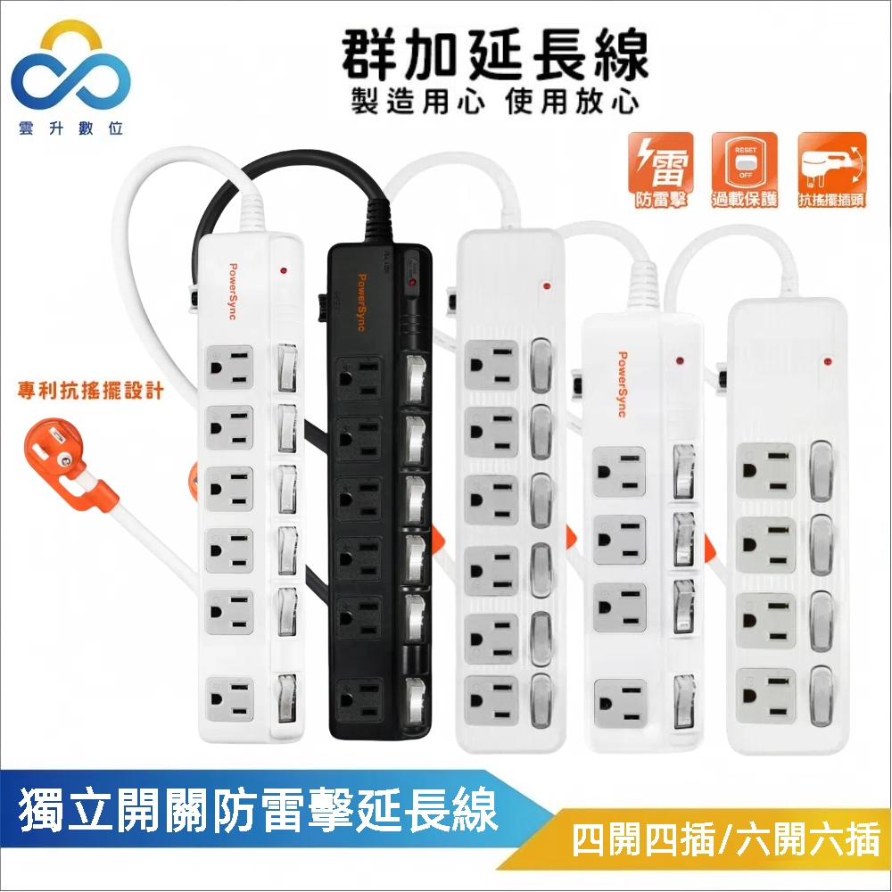 【延長生命的熱情 來加油】群加 6開6插延長線 高功率1650W 斜面插座 電鍋/暖爐用 過載斷電-TPS366送轉接頭