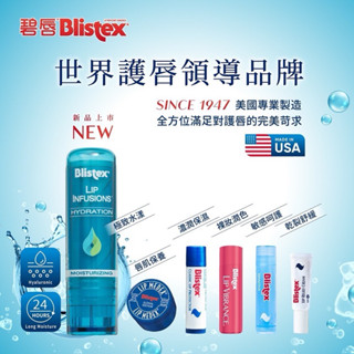 Blistex碧唇-極致水漾護唇膏(24小時鎖水保濕)
