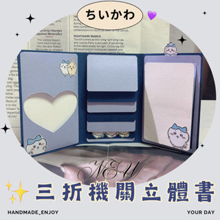 現貨｜手作卡片-✨吉伊卡哇 三折機關立體書 機關卡片 生日卡片 情人節卡片 抽拉卡