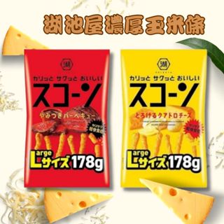日本 KOIKEYA 湖池屋 玉米棒餅乾 濃厚起司玉米棒餅乾/和風BBQ玉米棒 178g