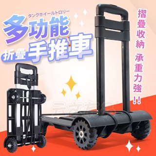 萬用折疊手推車 💪坦克輪💪兩輪行李車 拉桿車 行李車 小拖車 手拉車 購物車 禮品車 旅行推車 折疊車 買菜車 手推車