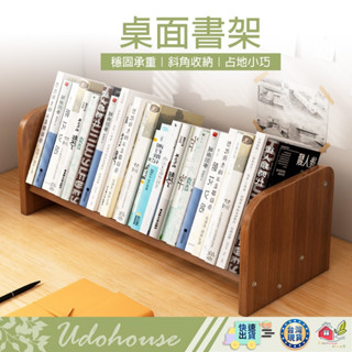 【👩‍🌾臺灣快速い出貨】書架 桌上型書架 桌上書架 桌上架 書桌架 雜誌架 桌上收納