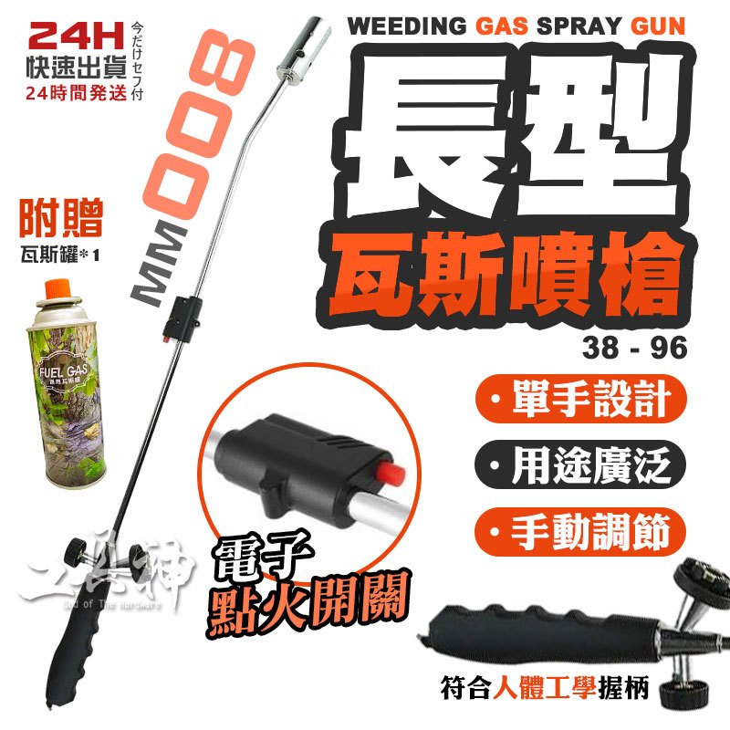 工具神 台灣製 電子 長型噴槍 長柄電子噴火槍 長型電子式點火器 卡式瓦斯 電子點火槍 除草槍 廟會煙火 露營 烤肉
