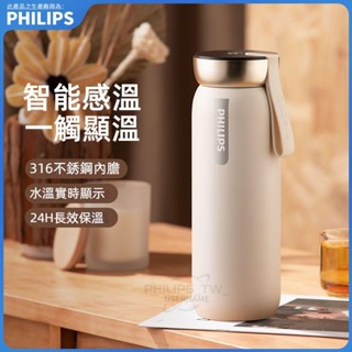 PHILIPS 飛利浦 保溫杯 智慧溫顯杯子 保溫瓶 水杯 USB充電 水瓶 AWP2775 便攜水杯 316不鏽鋼