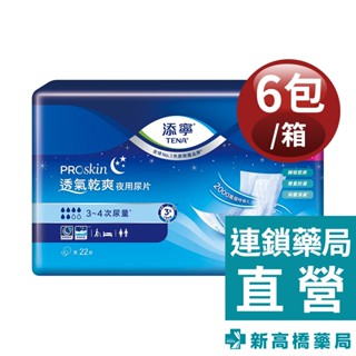 添寧 夜用替換式尿片 (22片x6包) 箱購【新高橋藥局】夜用尿片 搭配成人紙尿褲