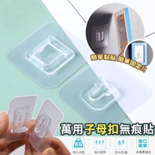 [簡單生活x收納神器]無痕防水子母扣2組入。收納必備x居家良伴x防水無痕。最大負重6公斤 子母扣
