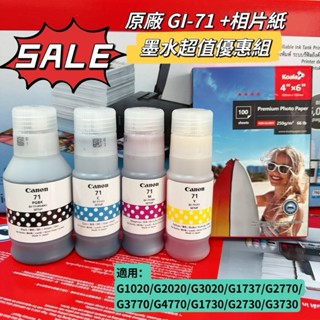 Canon GI-71 PGBK 原廠黑色墨水瓶★適用型號：G1020、G2020、G3020