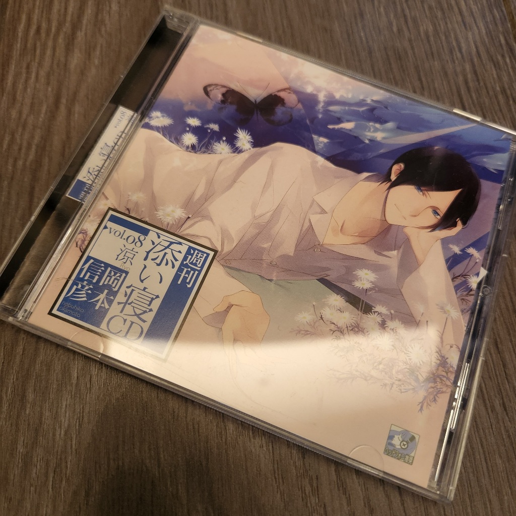 【日本正版】 添い寝CD 岡本信彦 CD