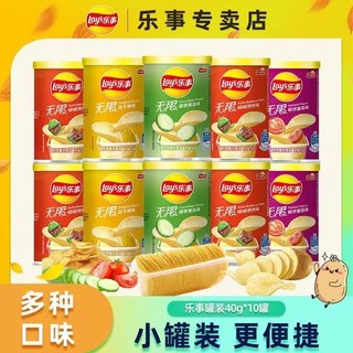 樂事薯片 無限桶裝/罐裝 40g*10罐/104g*5罐 解饞小零食小喫 番茄黃瓜味原味青檸味 禮物零食大禮包 膨脹食品