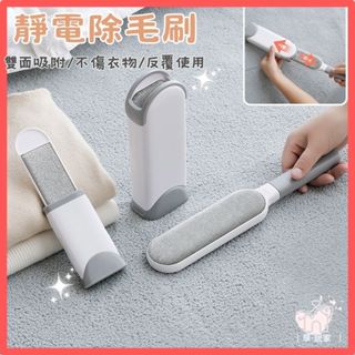 【臺灣現貨 24H出貨】靜電除毛刷 寵物粘毛 衣物黏毛器 床除塵刷 衣服粘毛刷 靜電刷 黏毛刷 除塵 神奇除塵刷 除塵刷