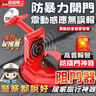 門擋 阻門器 防盜門擋 防狼警報器 門擋警報器 鎖門器 防盜鎖 安全鎖 門檔固定器 門擋防撞 房門鎖 門阻器 擋門器