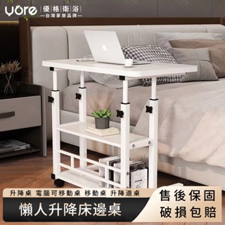 【優格家居】升降床邊桌 電腦升降桌 小餐桌 床上桌 懶人桌 沙發邊桌 臥室書桌 升降桌 電腦可移動桌 移動桌 升降邊桌