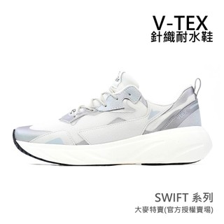 免運【V-TEX】SWIFT 系列_ 珍珠藍 全新「Stream 氮氣大底」全面拉高鞋底輕盈回彈 地表cp強網路直營門市