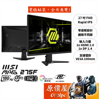 MSI微星 MAG 275F【27吋】電競螢幕/IPS/180Hz/原價屋【廠商直送】