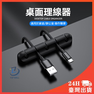 🔥隔日到貨🔥 集線固定槽 固定理線器 集線器 收納收線器 繞線器 線材收納 收納神器 整線器 固線夾 電線固定器 理線器