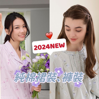 2024💐 華歌爾睡衣 純棉睡衣 秋冬睡衣 棉質睡衣 褲裝 LWZ85543 裙裝 LWZ38243 睡衣 長袖睡衣