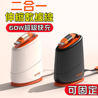 6H出貨 新款固定伸縮數據線 100W快充充電線 手機充電線 高速充電線 伸縮傳輸線 適用於蘋果華為榮耀typec充電線