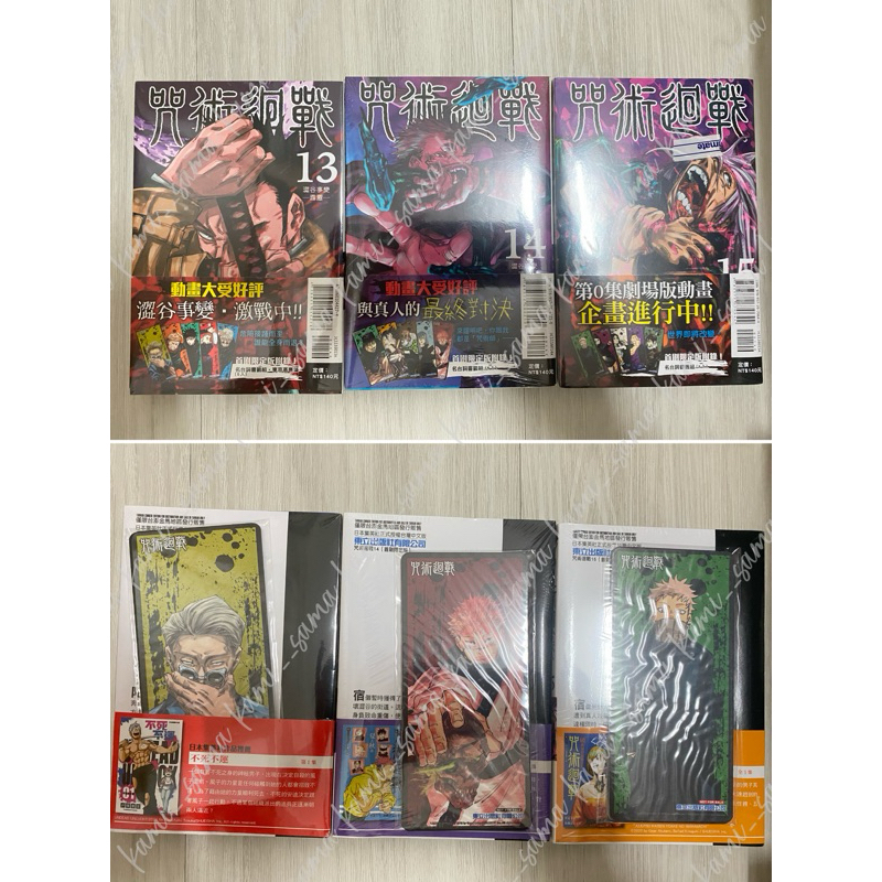 臺版 韓版 咒術迴戰 漫畫單行本 夏去秋返 小說 11 12 13 14 15集 首刷特典 明信片 書籤