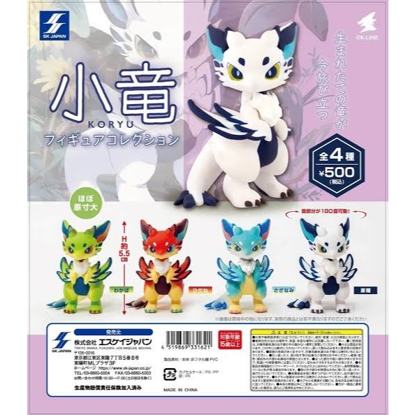 【現貨在台免等】【yaoi會社 代購】日本 扭蛋 轉蛋《小竜 KORYU 小龍 公仔》獸控獸人 福瑞furry #900