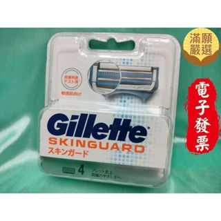 【滿願嚴選】吉列紳適手動刮鬍刀 Gillette Skinguard 吉列 紳適 刮鬍刀