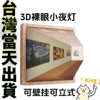 【免運】3D裸眼視覺小夜燈 3D立體燈 3D立體小夜燈 3D立體氛圍燈 視覺錯覺燈 3D燈三維立體 3d燈 3d夜燈 燈