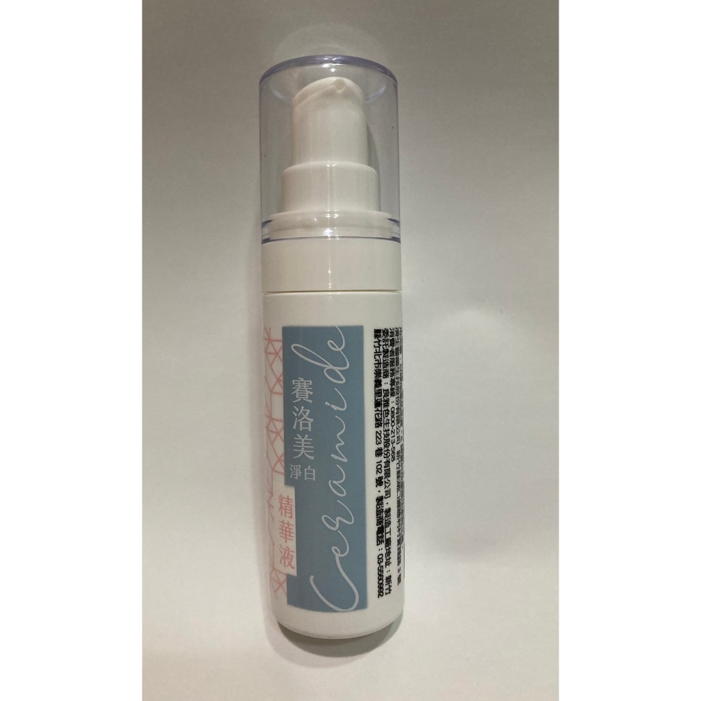 濟生賽洛美淨白精華液 精華液 淨白 精華液 30g 股東會紀念品